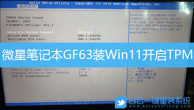 微星筆記本,Win11,開(kāi)啟TPM步驟
