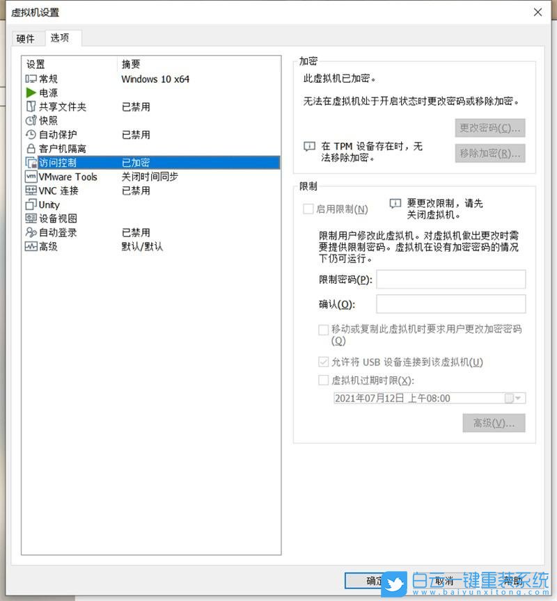 VMware,虛擬機,Win11,TPM步驟