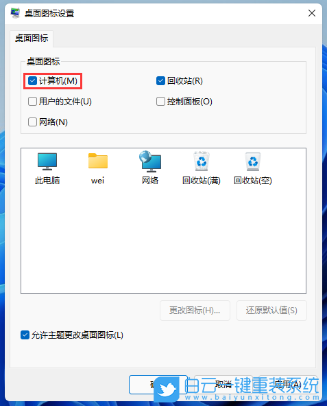 Win11,此電腦,此電腦圖標步驟