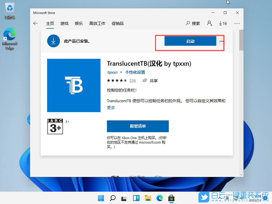 Win11,狀態(tài)欄,狀態(tài)欄透明步驟