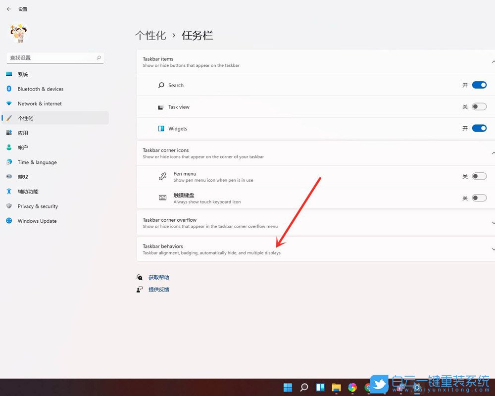 Win11,任務欄,隱藏任務欄步驟