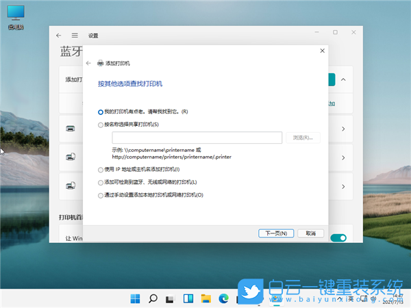 Win11,添加打印機,添加打印機步驟步驟