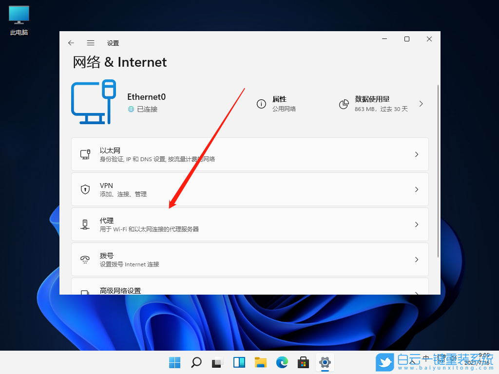 Win11,網絡適配器,網絡配置步驟