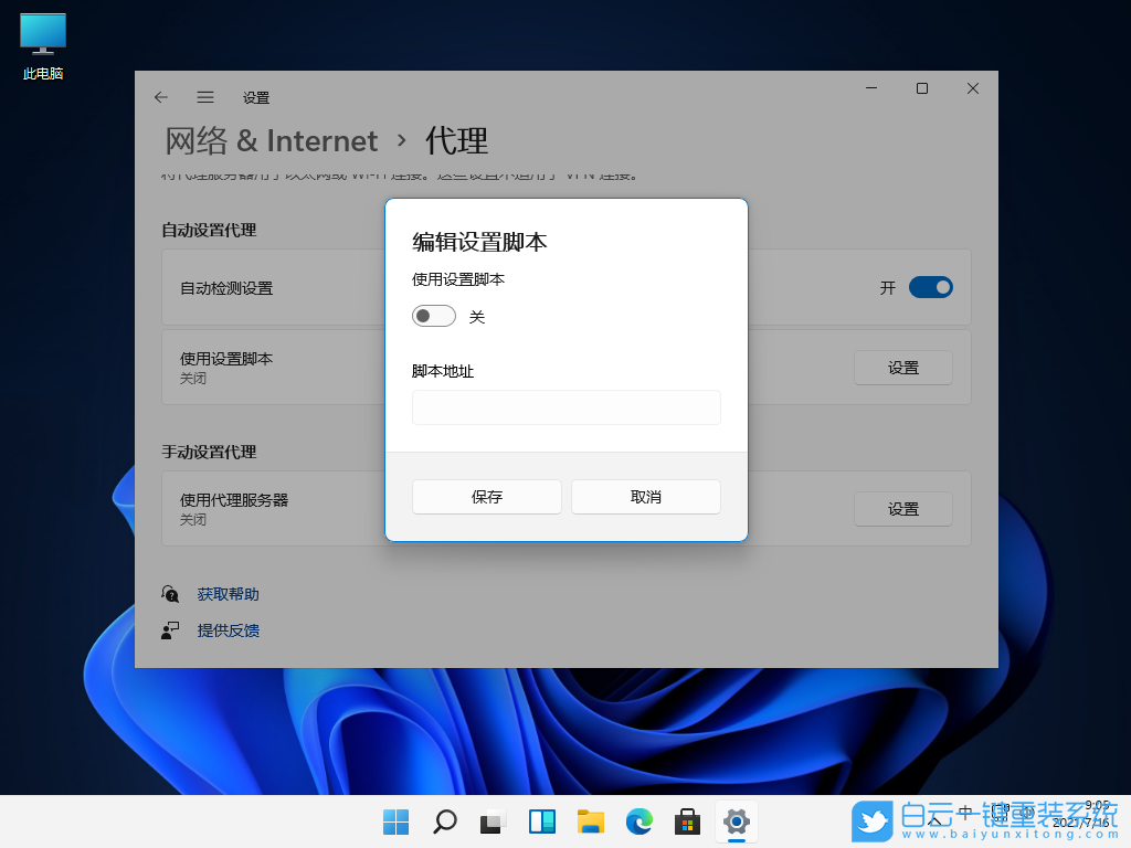 Win11,網絡適配器,網絡配置步驟