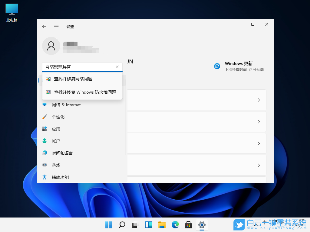 Win11,網絡適配器,網絡配置步驟