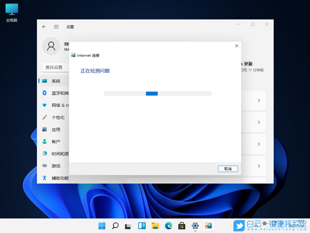 Win11,網絡適配器,網絡配置步驟