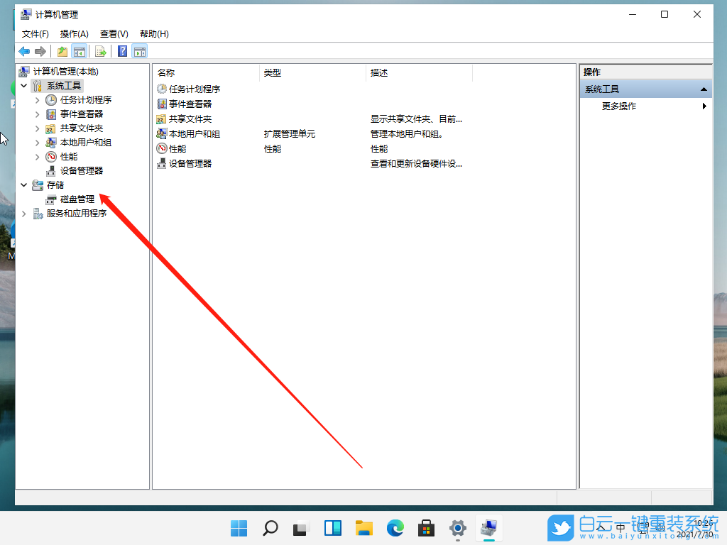 Win11,硬盤(pán),硬盤(pán)不顯示步驟