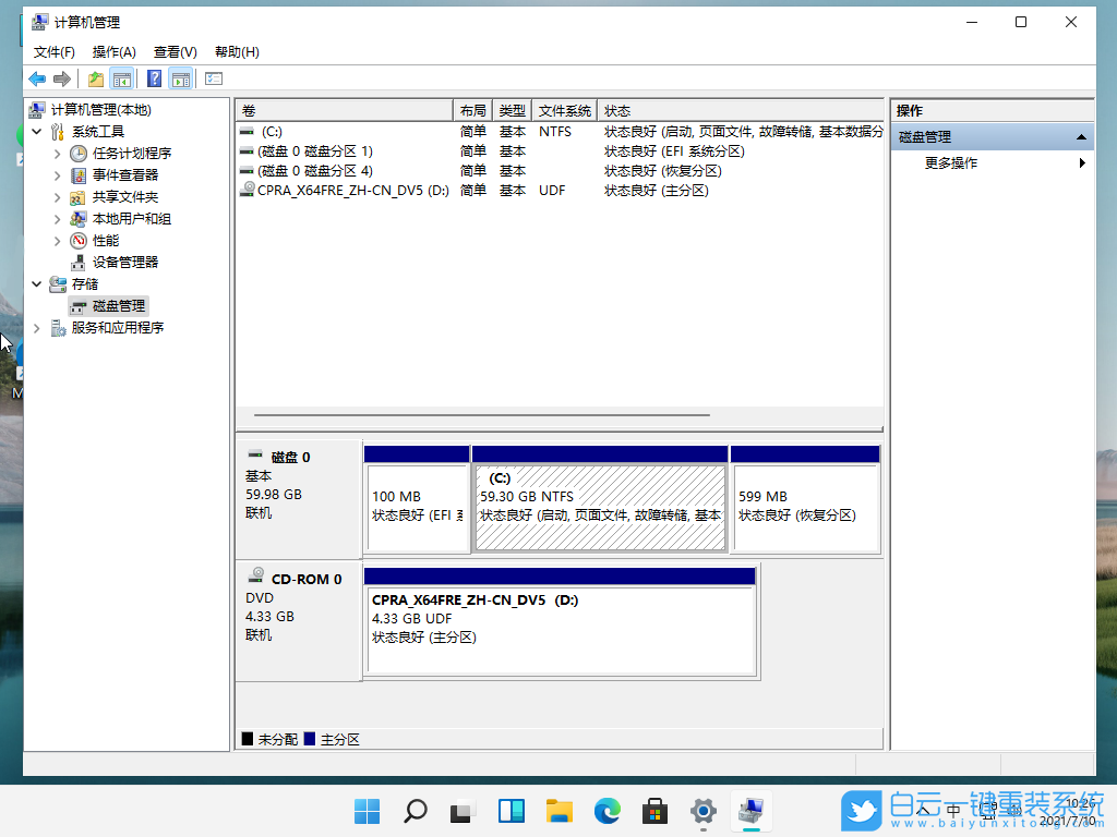 Win11,硬盤(pán),硬盤(pán)不顯示步驟