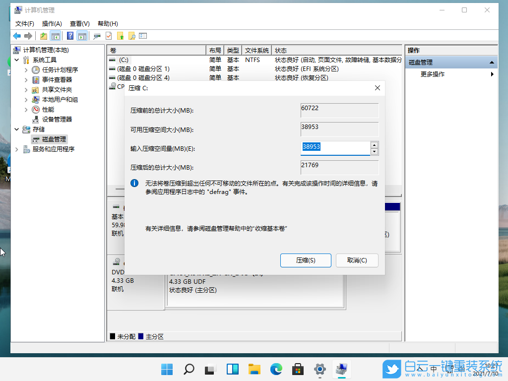 Win11,硬盤(pán),硬盤(pán)不顯示步驟