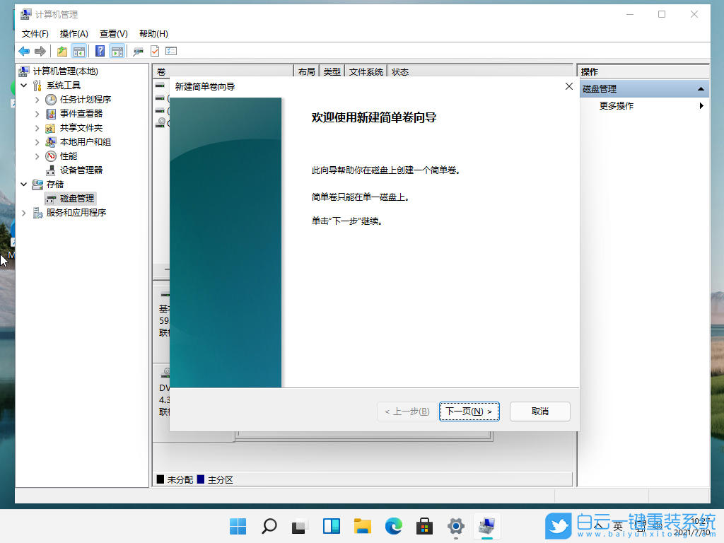 Win11,硬盤(pán),硬盤(pán)不顯示步驟