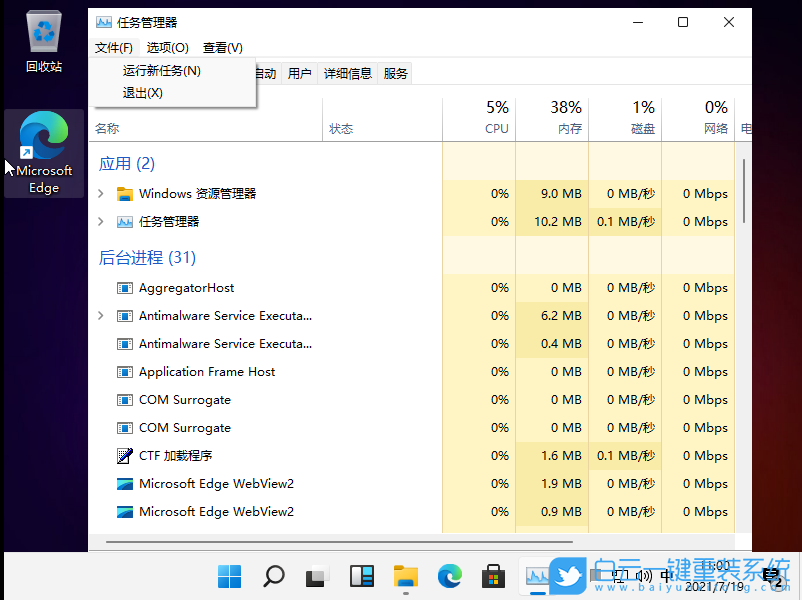 Win11,開(kāi)機(jī)后黑屏,電腦黑屏步驟