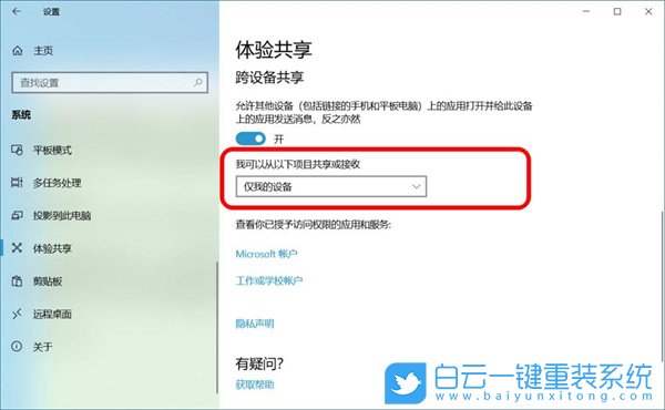 Win10,就近共享,跨設備共享,體驗共享步驟