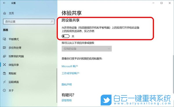 Windows,關閉跨設備就近共享功能,跨設備就近共享步驟
