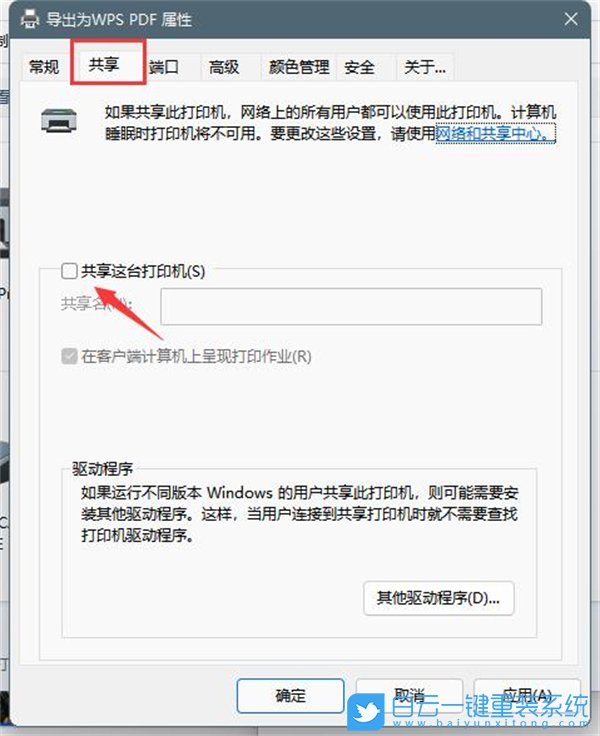 Win11,打印機(jī)怎么共享,打印機(jī)步驟