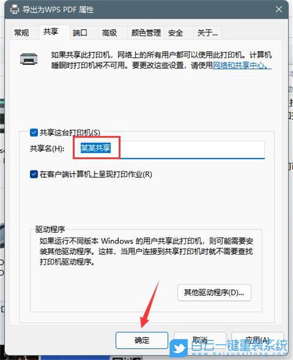 Win11,打印機(jī)怎么共享,打印機(jī)步驟