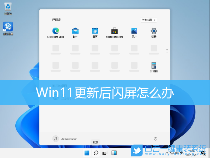 電腦閃屏,閃屏,顯示器閃屏,Win11,Win11更新步驟