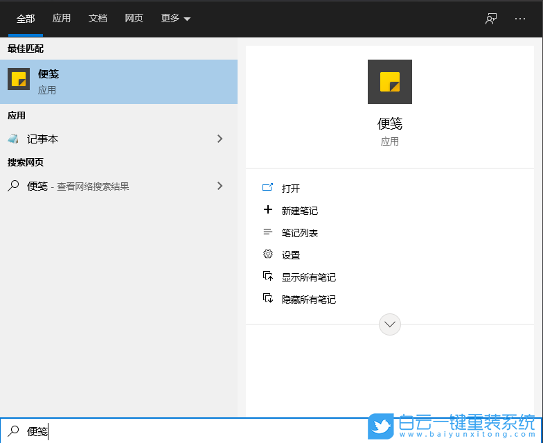 Win10,便簽,便箋步驟