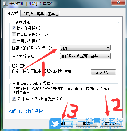 Win7,任務欄設置,任務欄位置步驟