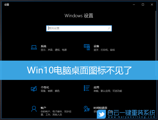 Win10,電腦桌面圖標步驟