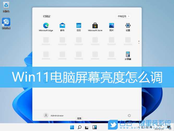 Win11,屏幕亮度,屏幕亮度調節步驟