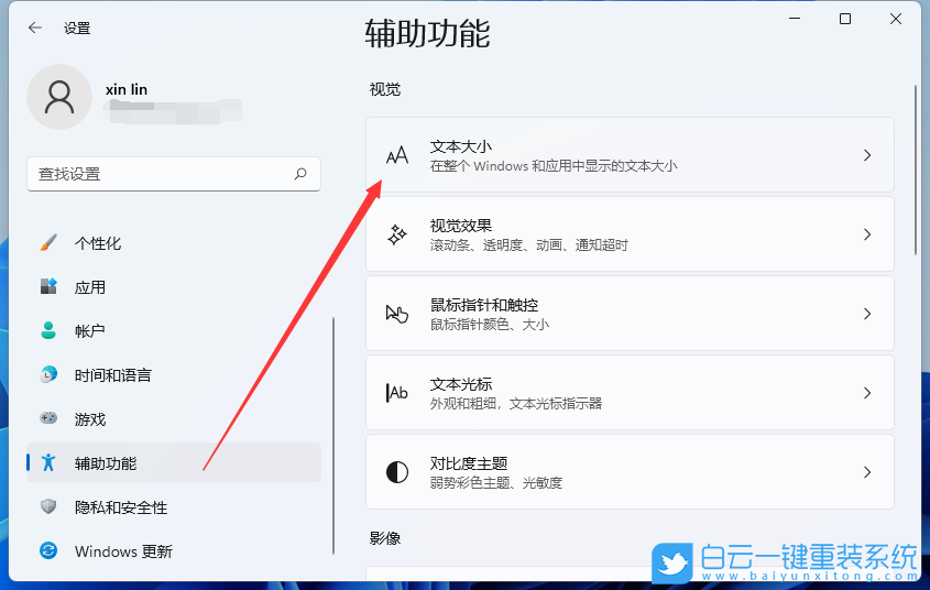 Win11,字體大小,字體大小怎么調步驟