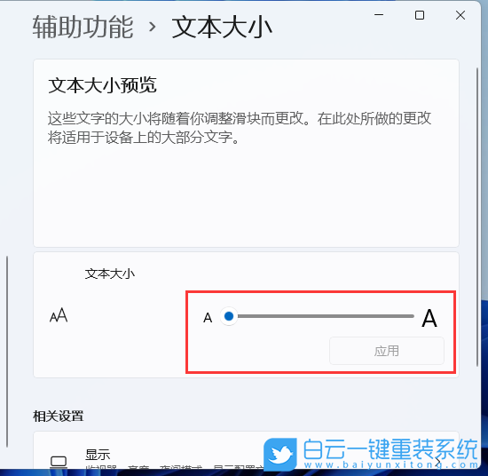 Win11,字體大小,字體大小怎么調步驟