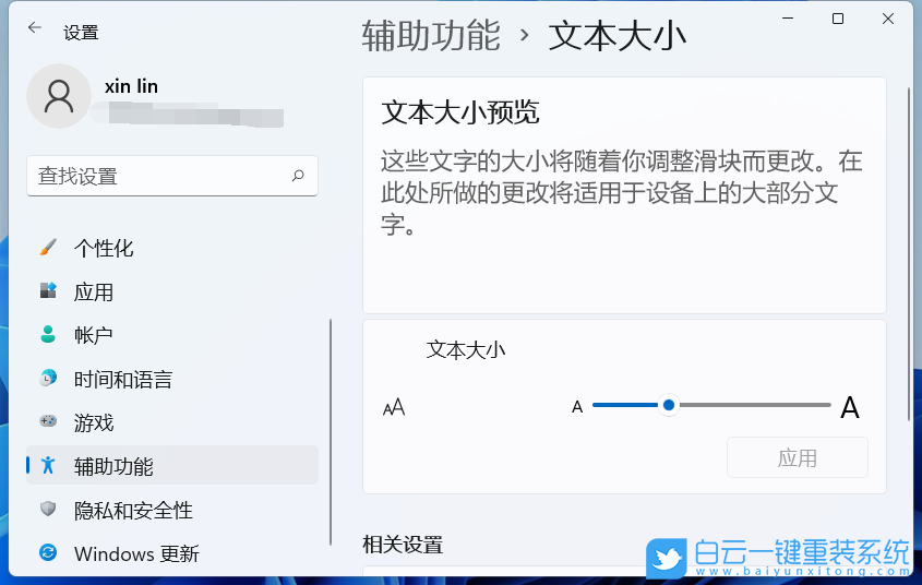 Win11,字體大小,字體大小怎么調步驟