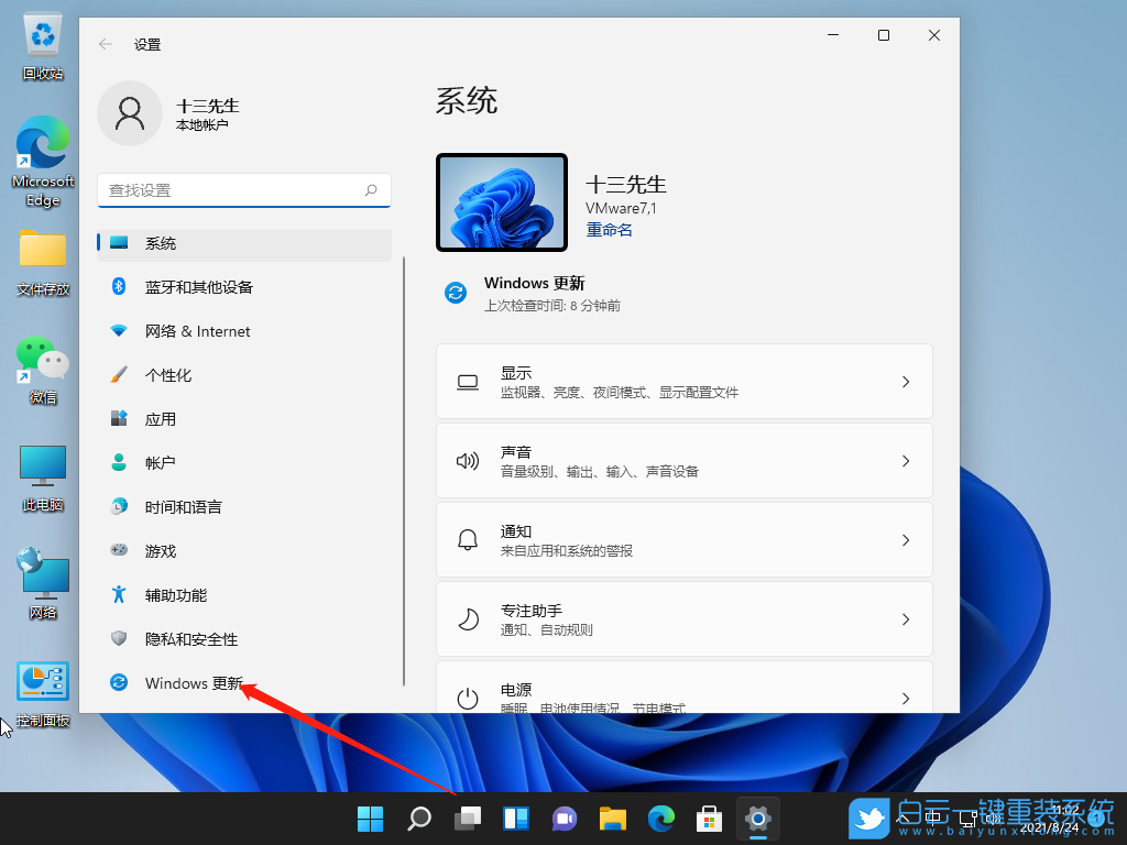 Win11,暫停更新,系統(tǒng)更新步驟
