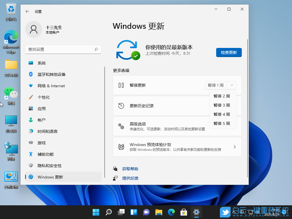 Win11,暫停更新,系統(tǒng)更新步驟