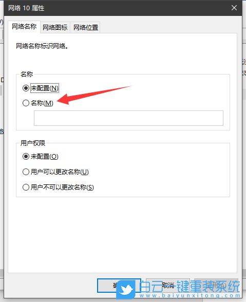 Win10,網(wǎng)絡(luò)名稱,已連接網(wǎng)絡(luò)步驟