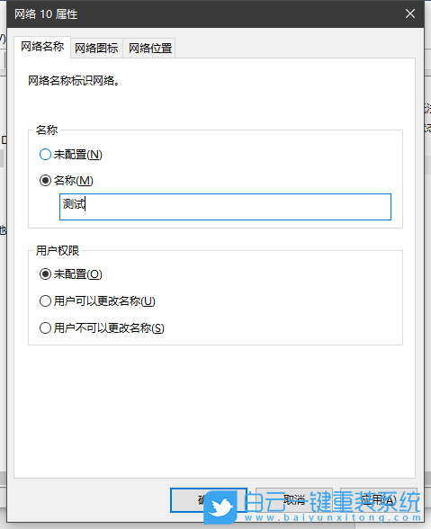 Win10,網(wǎng)絡(luò)名稱,已連接網(wǎng)絡(luò)步驟