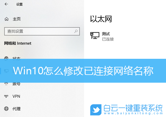 Win10,網(wǎng)絡(luò)名稱,已連接網(wǎng)絡(luò)步驟
