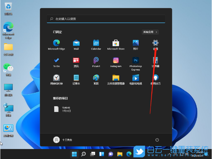 Win11,鼠標(biāo)靈敏度,設(shè)置鼠標(biāo)靈敏度步驟