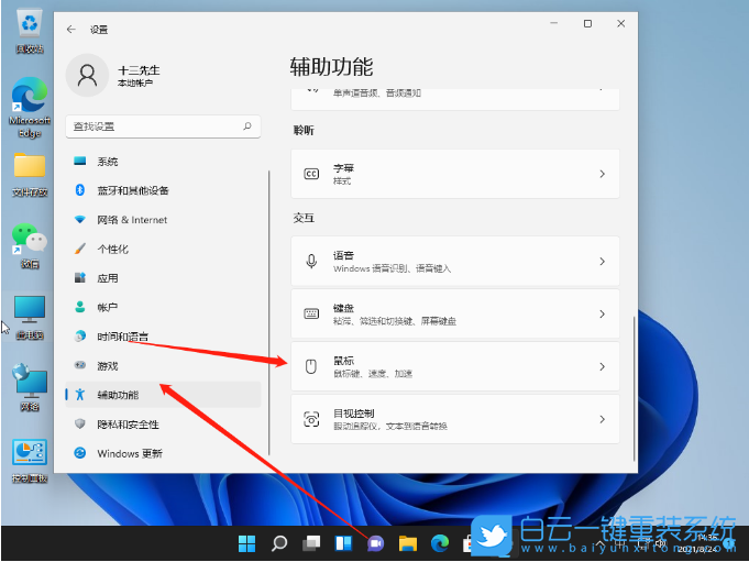 Win11,鼠標(biāo)靈敏度,設(shè)置鼠標(biāo)靈敏度步驟