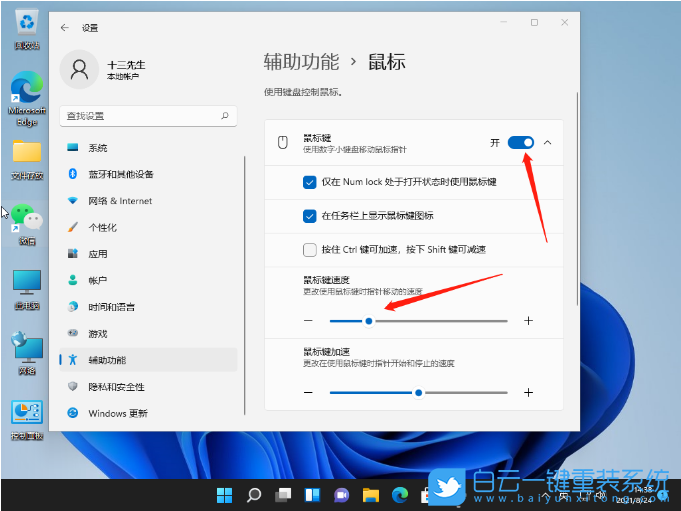 Win11,鼠標(biāo)靈敏度,設(shè)置鼠標(biāo)靈敏度步驟