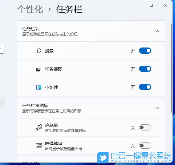 Win11,Win11搜索,關(guān)閉任務(wù)欄搜索圖標(biāo)步驟