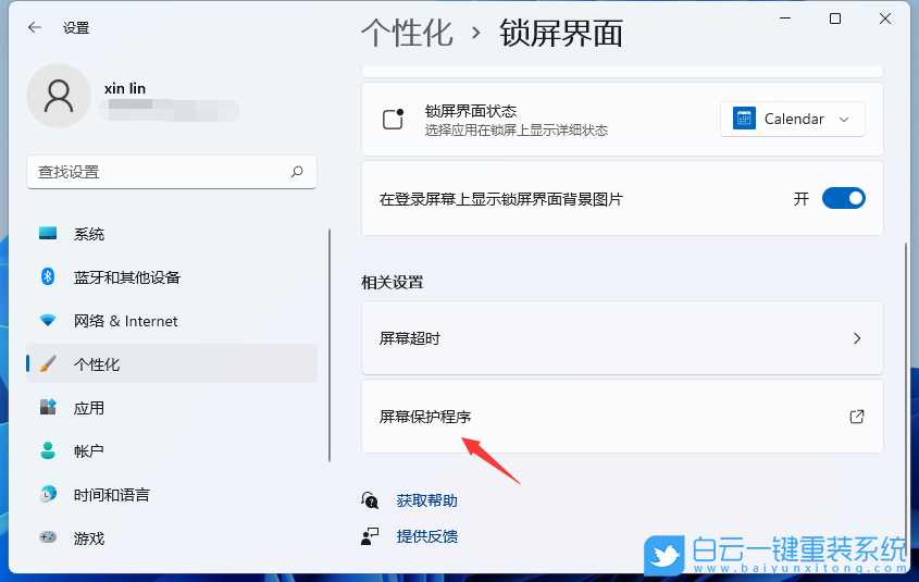 Win11,電腦睡眠,黑屏步驟