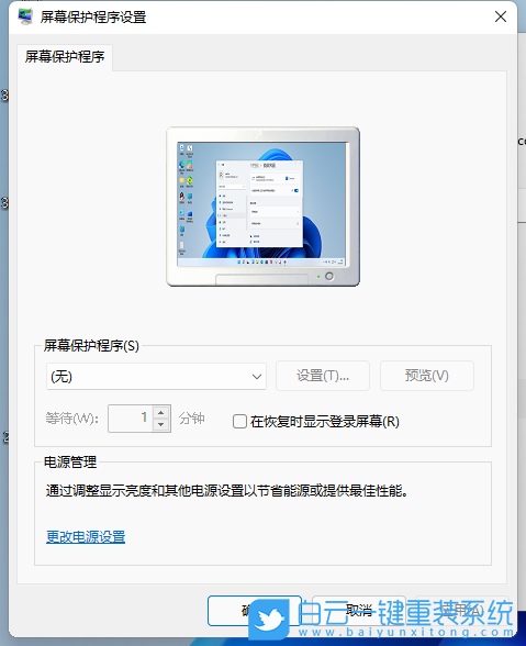 Win11,電腦睡眠,黑屏步驟