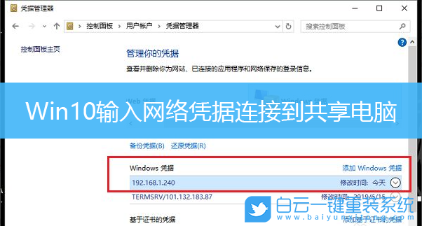 Win10,輸入網絡憑據步驟