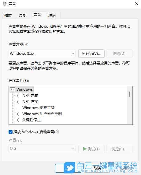 Win11,開機音樂,開機音樂設置步驟