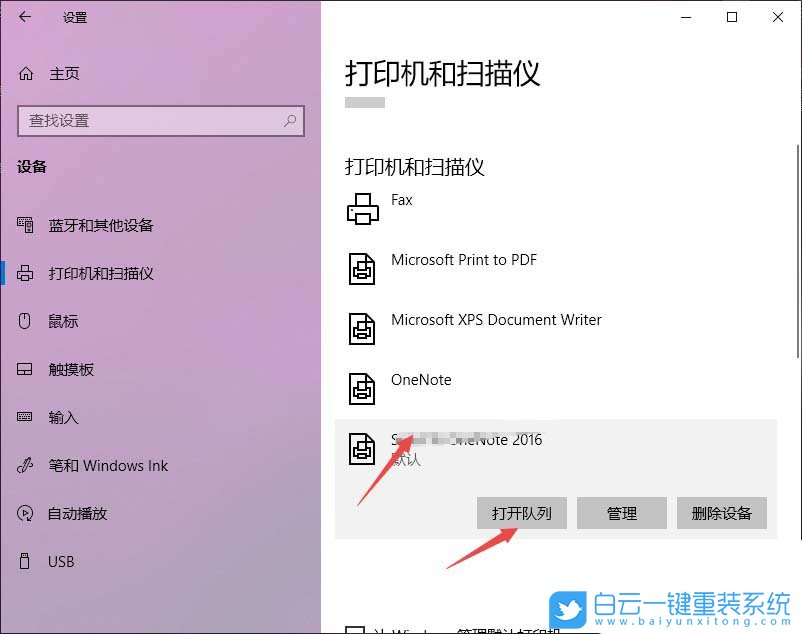 Win10,打印機,打印機狀態步驟