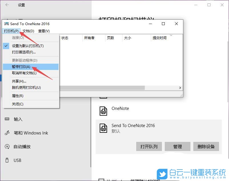 Win10,打印機,打印機狀態步驟
