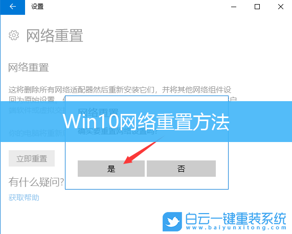 Win10,網(wǎng)絡(luò)重置,網(wǎng)絡(luò)設(shè)置步驟