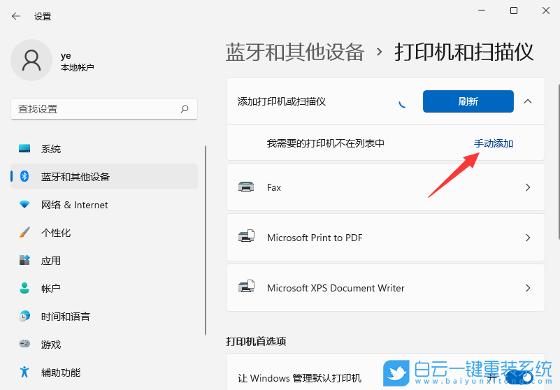 Win11,共享打印機,0x00000bc4步驟