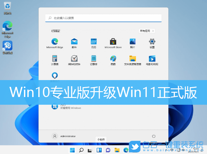 Win10,Win11,Win11正式版,升級(jí)Win11步驟