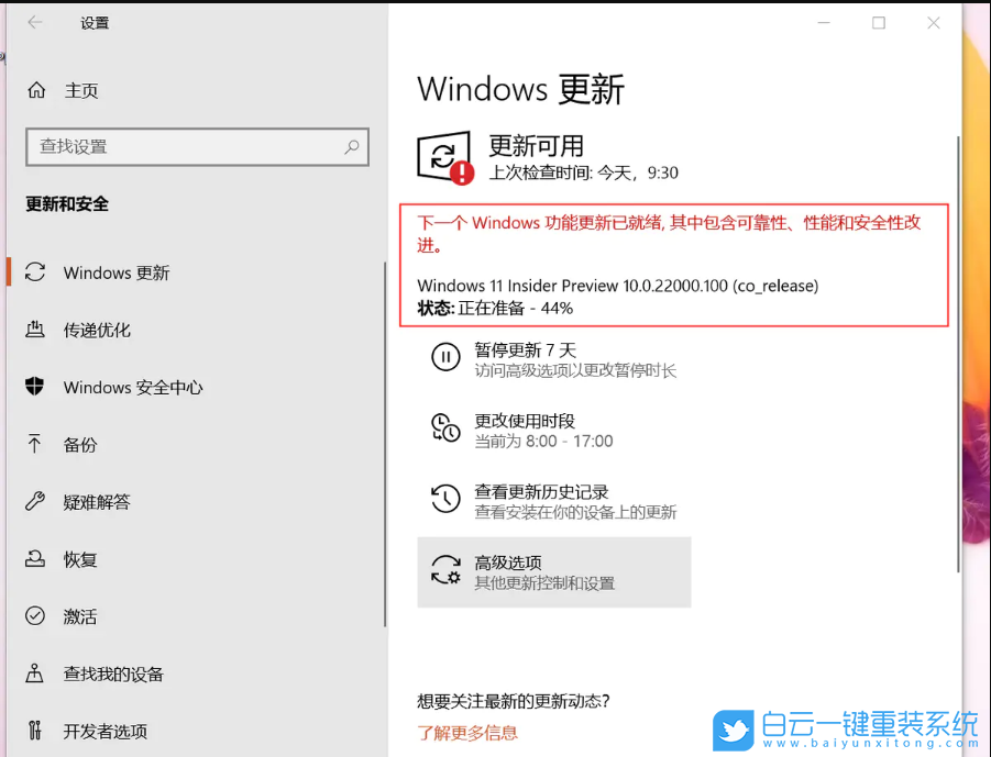 Win10,Win11,Win11正式版,升級(jí)Win11步驟