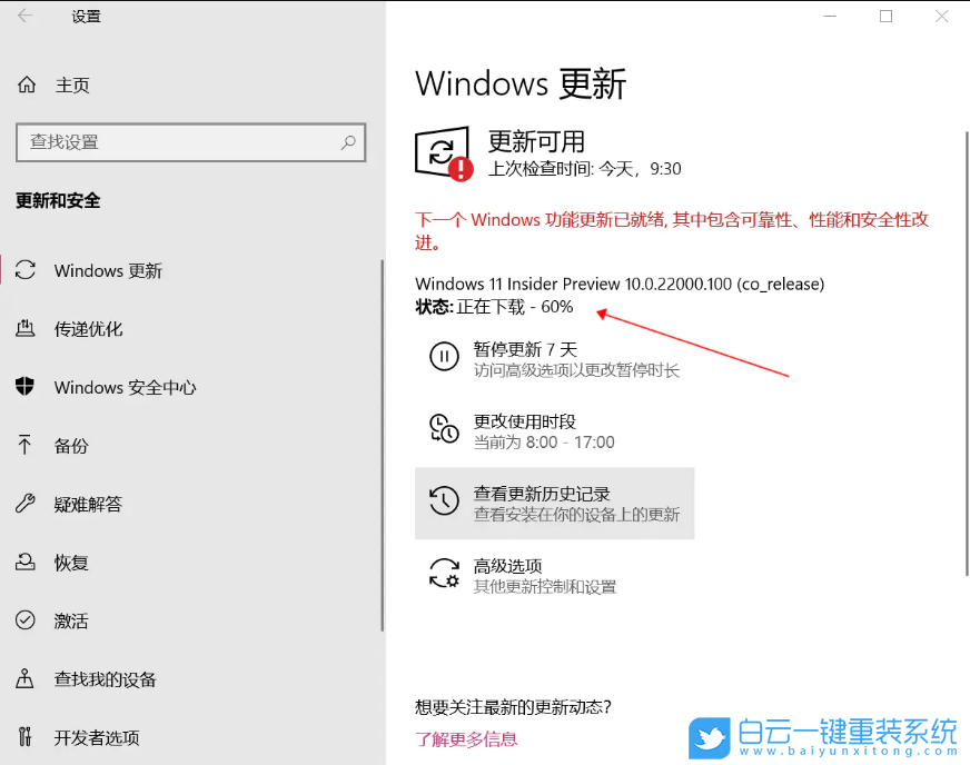 Win10,Win11,Win11正式版,升級(jí)Win11步驟