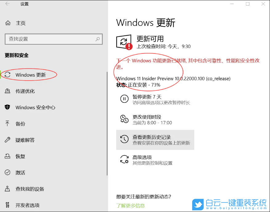 Win10,Win11,Win11正式版,升級(jí)Win11步驟
