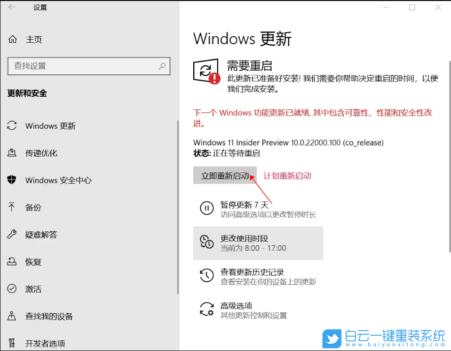 Win10,Win11,Win11正式版,升級(jí)Win11步驟