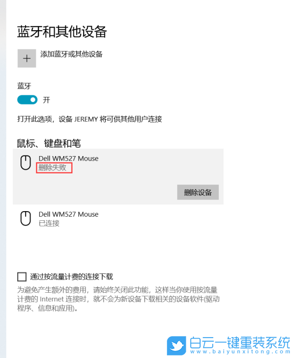Win10,藍牙設備,設備管理器,藍牙步驟